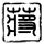办理高仿瑞士酒店管理学院文凭学位【degxx.com】